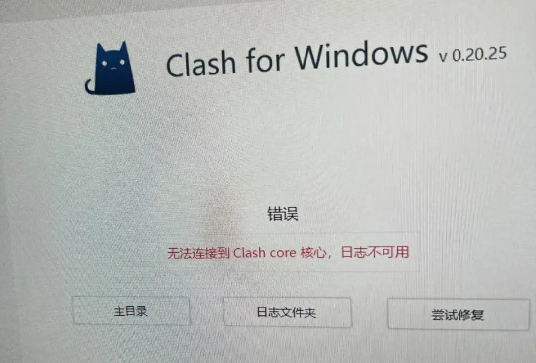 Clash Verge配置页面空白解决方法